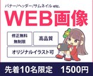 修正は無料＆無制限！バナー・ヘッダー等作ります イラスト制作可能！オリジナリティを高められます。 イメージ1