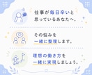 内向型さんのあらゆる「仕事」の悩みに伴走します 人間関係・転職・退職など幅広い悩みに寄り添います イメージ10