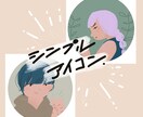 自然っぽシンプルアイコン描きます くすみカラーの無地系イラストでリーズナブルにオリジナル♪ イメージ1