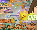 ポケモンユナイト　コーチングとサポタン支援します ランク1600帯ソロの方向け、1ヶ月計12h、1日3h 4万 イメージ1