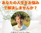 あなたの人生のお悩み相談します 職場や家庭の人間関係・友人等のジャンル問わないです イメージ1