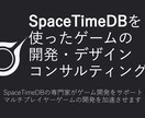 SpaceTimeDB開発コンサルティングをします SpaceTimeDBの専門家がゲーム開発をサポート！ イメージ1
