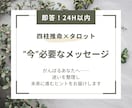 24H以内！今、必要なメッセージをお届けします 四柱推命×タロットで心を整え、一歩を踏み出すヒントをお届け イメージ1