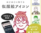 SNSにつかえる!ほどほどに似てる似顔絵かきます ほどほどに似ていてつかいやすいシンプル似顔絵を描きます イメージ1
