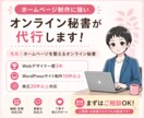オンライン秘書がWordPress更新を代行します HP更新からCanva画像制作まで月５時間まとめて対応 イメージ3