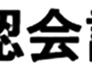 オンライン相談で税務・会計のお悩みをお伺いします 【税理士複数在籍・全国対応】税務申告・記帳・節税相談はこちら イメージ1