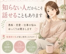 誰にも言えない気持ち、否定せずゆっくりお聞きします 知らない人だからこそ、話せることもあると思います。 イメージ1