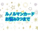 ルノルマンカードでお悩みに寄り添います お悩み3つまで1〜3枚リーディングで占います。 イメージ1