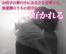夢操作でお相手の夢に登場させ、強く縁結びをします 夢操作(ルシッドドリーム)で潜在意識下で相手に好かれます。 イメージ9
