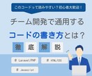 動くの先へ！チーム開発で通用するコードを教えます 読みやすい・修正しやすいコードを理解しよう！ イメージ1