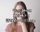 誰にも言えない悩みごと⭐真心込めて寄り添います 愚痴/恋愛/離婚/不倫/仕事/夫婦/親子/人間関係/人生 イメージ6