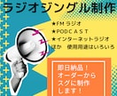 FMラジオ風ジングル制作します 24時間納品★お急ぎの方　ジングル制作依頼お待ちしています。 イメージ4