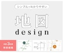シンプルでわかりやすいアクセス地図を作成しますます 店舗・サロン・教室に｜名刺・チラシ・Web用のオリジナル地図 イメージ1