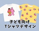 子ども向け・ブランド用Tシャツデザインを制作します シンプルで印象に残るかわいいTシャツデザインを制作します イメージ1