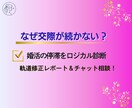 婚活の停滞を打破◆客観的な現実分析いたします 一人で悩まないで。婚活のつまずきをロジカル診断＆チャット相談 イメージ1