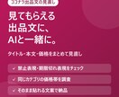 Claudeでココナラ出品文を一緒に作ります 今の出品を見直し、伝わるタイトルと本文に整えます イメージ1
