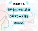 音声データのCD化・CDのダビング複製します 【最短翌日発送】音声をCDへ！データ化・複製・ダビング代行 イメージ2
