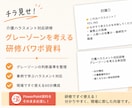 介護現場の判断力を育てるハラスメント研修作成します その場面、ハラスメントか判断できますか？ イメージ3