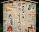 神代巫女が導く 恋の流れを整える魂の縁結びします 恋における魂の位置を整え自然なご縁の流れへ導きます イメージ1