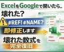 Excel⇄Google変換エラー修正します 壊れた数式を完全復旧【#REF! #NAME? 即対応】 イメージ1