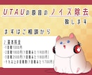 UTAU音源のノイズ除去をします ワンランク上のUTAU音源に、 イメージ1