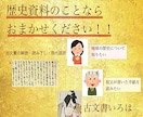 古文書（くずし字）の解読をいたします あなたが読めない古文書（くずし字）を解読致します イメージ1