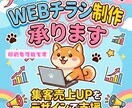 高品質なWEBチラシをスピーディーに制作します 初めての依頼も安心！丁寧なヒアリングと迅速な対応で理想を形に イメージ1