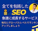 英語圏と日本に特化したSEOサービスします 。オンラインプレゼンスをグローバルにもローカルにも！ イメージ1