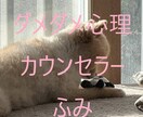 ダメダメ心理カウンセラーが話を聞きます あなたのお悩み、話してみませんか？ イメージ1
