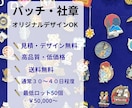 社章・ピンバッチ制作｜50個〜｜送料無料で作ります ☆型代不要・デザイン費無料☆☆ イメージ1