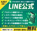 LINE公式アカウントの構築・運用を代行します リッチメニューや配信設計も丸っとまかせて安心 イメージ1