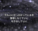恋愛のモヤモヤ答えを出さない吐き出しを受け止めます 誰にも言えない恋の気持ち、評価せず静かに聞きます イメージ1