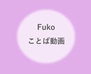言われたかった言葉を動画にします 「言われたかった言葉」を文字・音声・BGM付き動画にします イメージ2