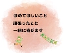 口にしたら引かれそうな本音を聞きます 誰にも言えない本音、安心して吐き出せます イメージ6