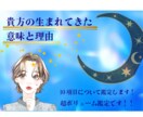 貴方の生まれてきた意味と理由をカード霊視鑑定します 10項目大ボリューム鑑定、貴方の宿命鑑定書をお作りします イメージ1