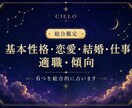 基本性格、恋愛、結婚、仕事、適職、傾向を占います 複数の占いを掛け合わせた独自の総合鑑定！ イメージ1