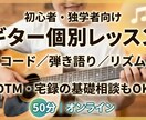 初心者のギター練習を一緒に進めます 弾き語り・アドリブ・DTMにも活きる基礎を個別指導 イメージ1