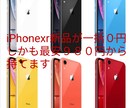 iPhonexrが一括０円で毎月格安でもてます 乗り換え限定になりますが一括０円で毎月最安９８０円からです イメージ1