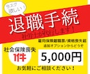 退職時の社会保険／雇用保険の手続き代行します ⭕️社労士が法律と経験をもとに柔軟に人事総務をサポート⭕️ イメージ1