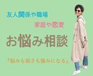 友人関係や職場、恋愛の悩み聞きます ちょっとだけ考え方を変えるだけ。弱さも強みになる。 イメージ1