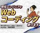 デザインに忠実にコーディングします phpのややこしい動的部分も完璧に仕上げます イメージ1