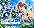 元事務所所属声優｜王道主人公VOICEを提供します 【中高音】爽やか、明るい｜企業CMﾅﾚｰｼｮﾝも多数実績あり イメージ1