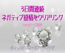 3日間徹底的にクリアリングします ★怒り、悲しみ、不安、恐怖、執着など浄化☆セルフケアをお届け イメージ1