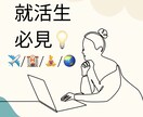 就活の相談のります 就活＆転職について・資格などについて知りたい方！ イメージ1