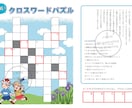 楽しいクロスワードパズルの制作承ります 楽しく解きやすいパズルをお客様へのアイキャッチにしませんか イメージ1