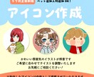 アイコンイラスト作成します かわいい雰囲気のアイコンを作成します イメージ1