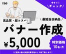 高品質・超コスパ 販促バナー作製いたします \ 迷っている皆様 /まずは、お気軽にご相談ください！ イメージ1