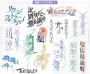 印象に残るタイトルロゴを手描きします あなたに寄り添って作字する唯一無二のオリジナルロゴ イメージ2