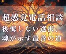 選択｜超感覚で人生の選択・岐路での迷いを整理します 選択肢を整理し、納得のいく決断を助けます イメージ1