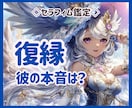 復縁できる可能性は？彼の本音と今後の未来を視ます ♡本当はどう思ってる？今の気持ちと深層心理まで読み解きます イメージ1